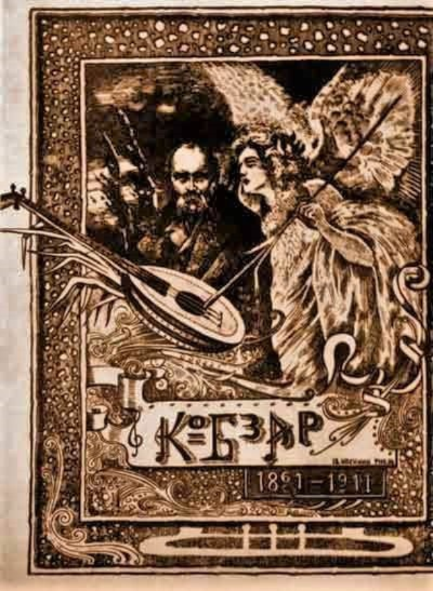 Ein gerahmtes Bild aus "Die Musik der russischen Revolution", das einen Mann in einem weißen Gewand zeigt, der ein Saiteninstrument spielt, und eine Frau in einem langen Kleid mit Blumen, vor einem tiefblauen Nachthimmel mit Sternen.