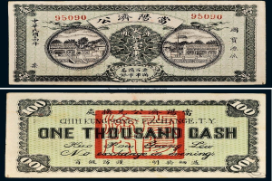 Ein altes chinesisches Tausend-Yuan-Banknoten mit chinesischer Schrift darauf vor schwarzem Hintergrund.